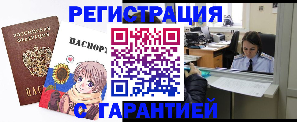 прописка для кредита в Горячем Ключе